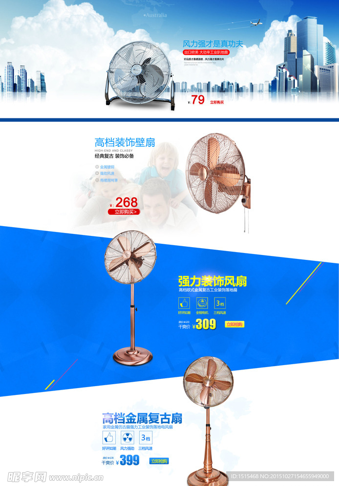 风扇首页图片