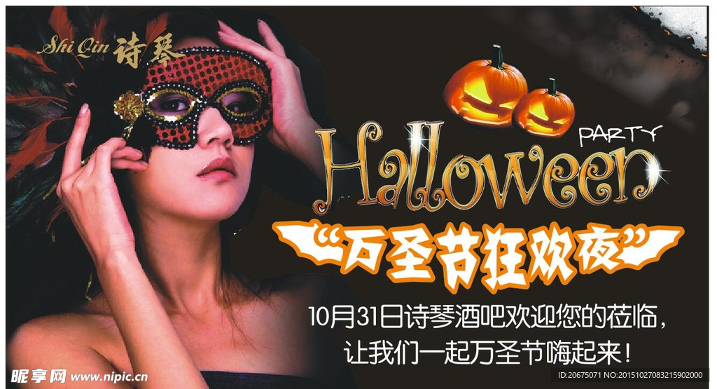 万圣节 酒吧 海报 图片