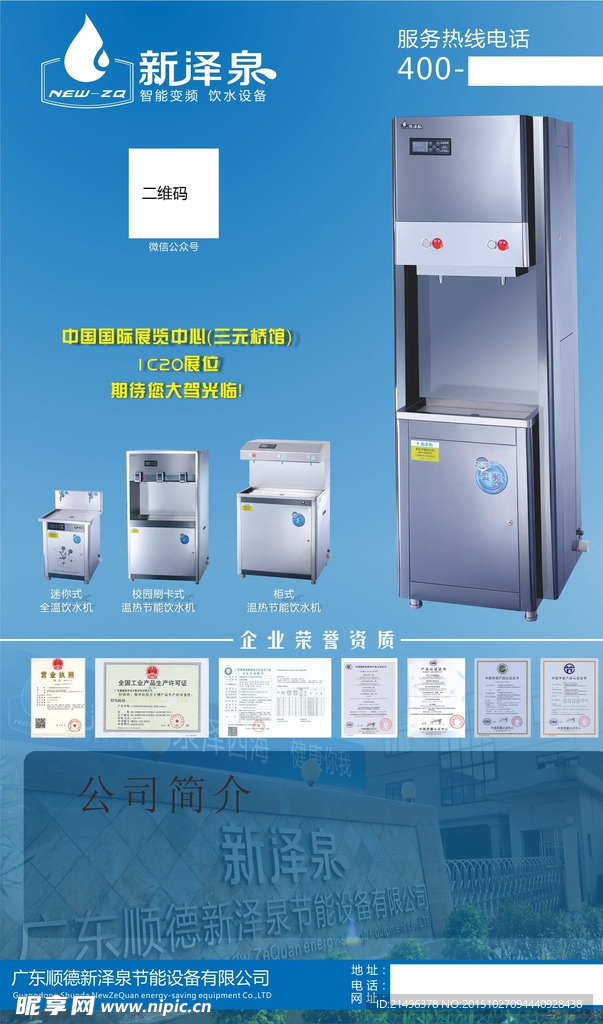 饮水机广告单页