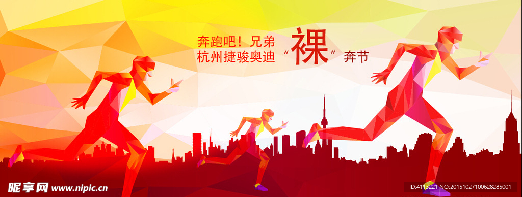 奔跑吧  抽象主视觉