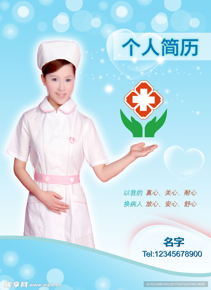 护士简历 个人简历