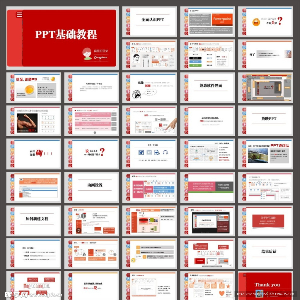 PPT教程  简约PPT