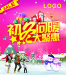 初冬问暖大聚惠