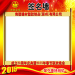 晚会活动签到墙周年庆签名墙