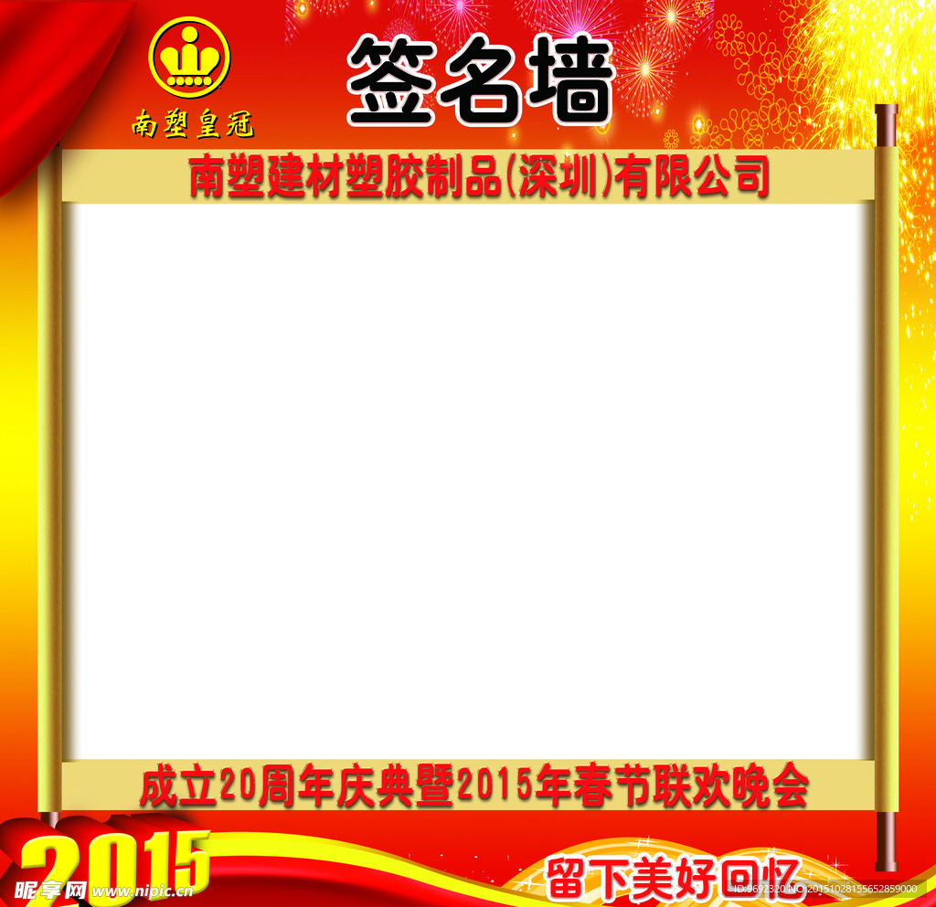 晚会活动签到墙周年庆签名墙