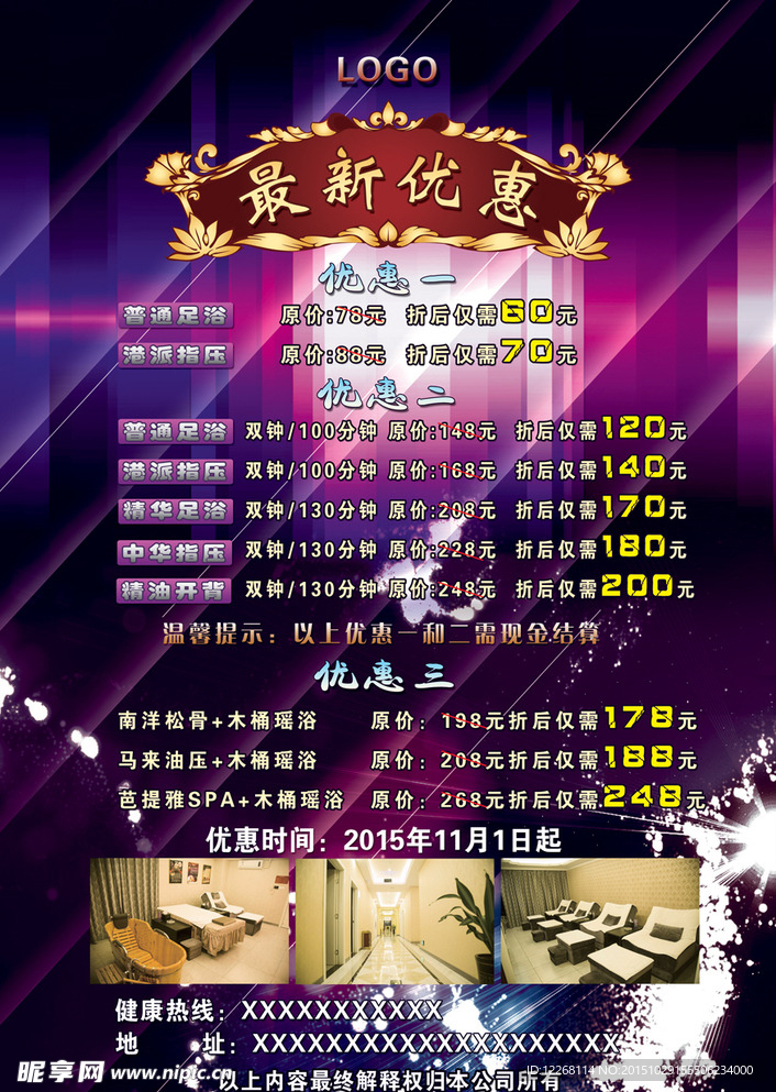 足浴最新优惠