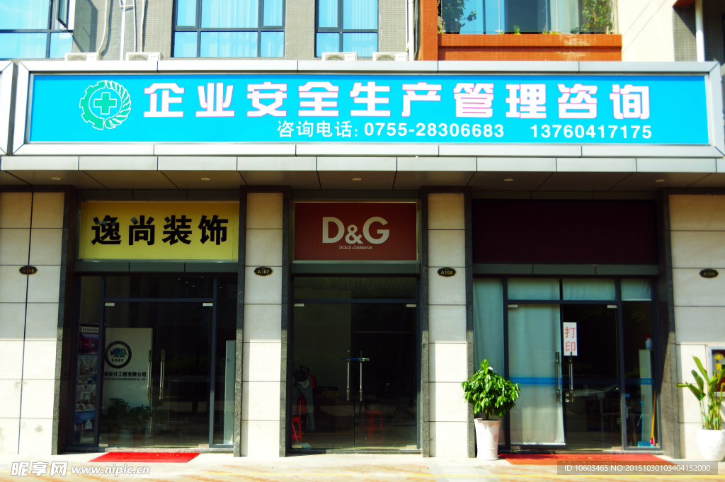 企业商务 安全管理