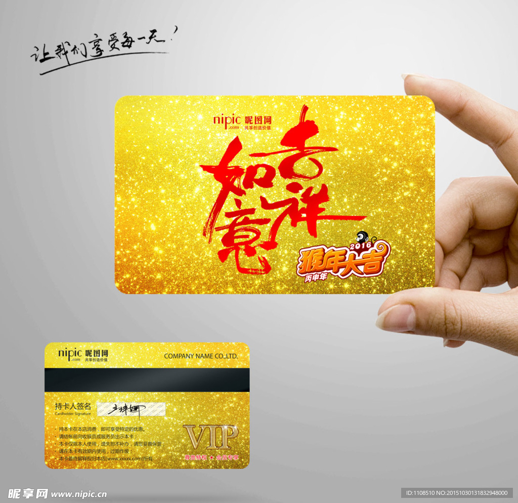 猴年会员卡