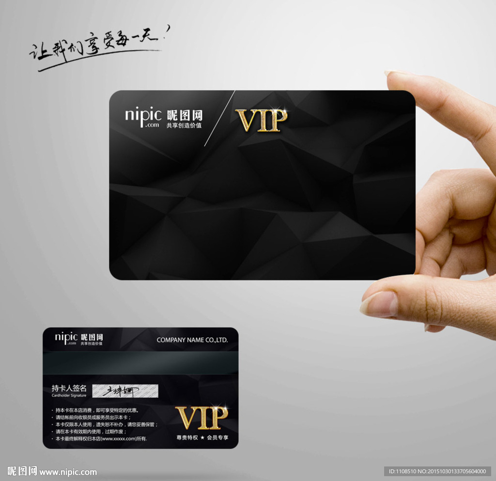 VIP会员卡