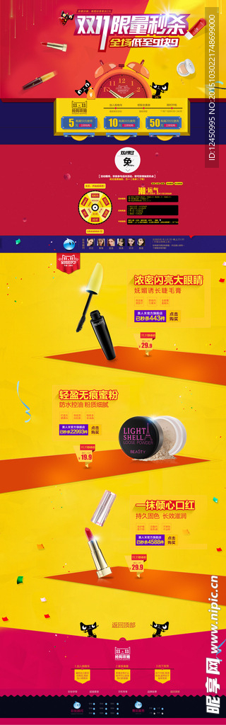 淘宝电器双12年度盛典首页