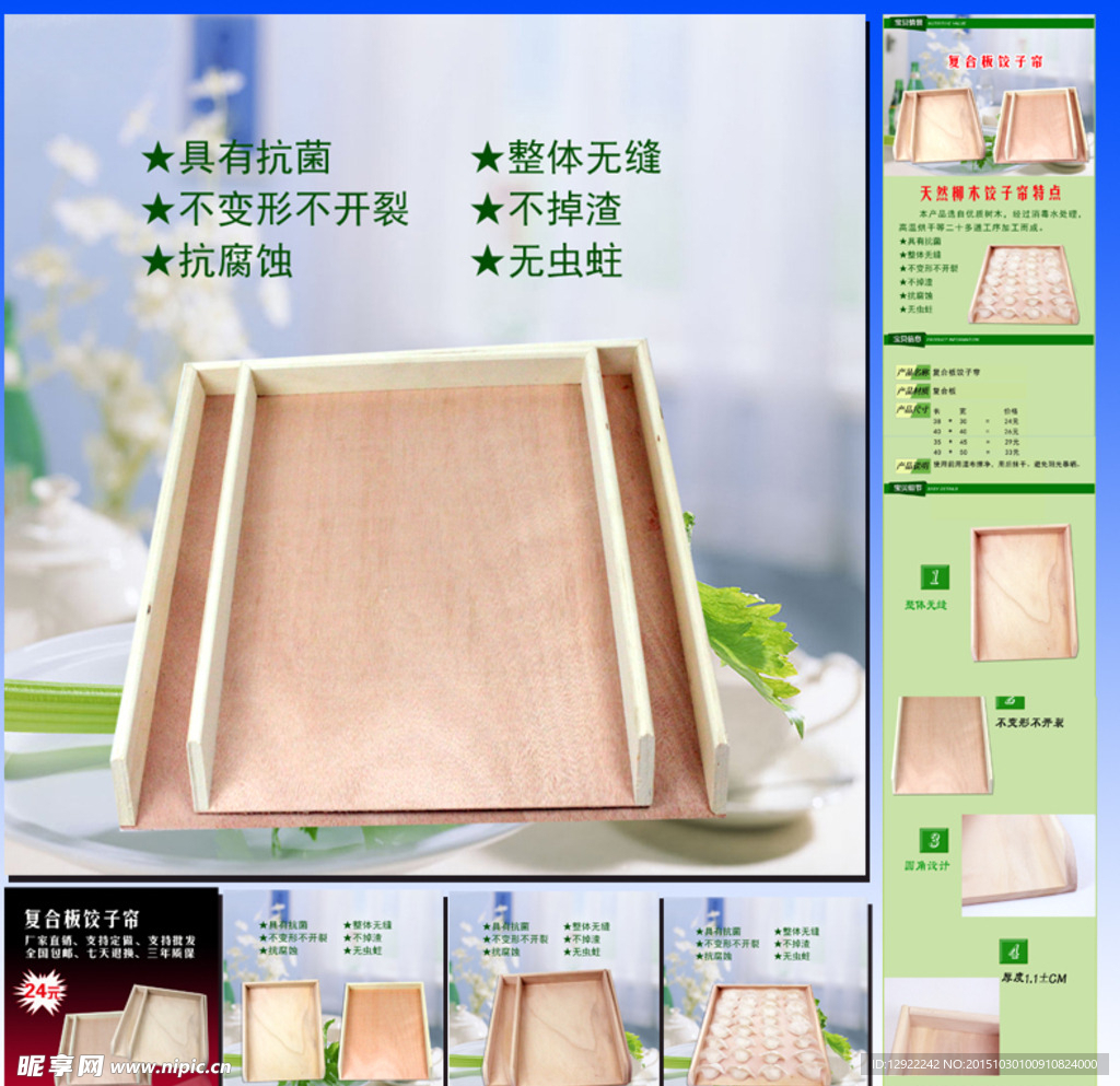 饺子帘主图详情页