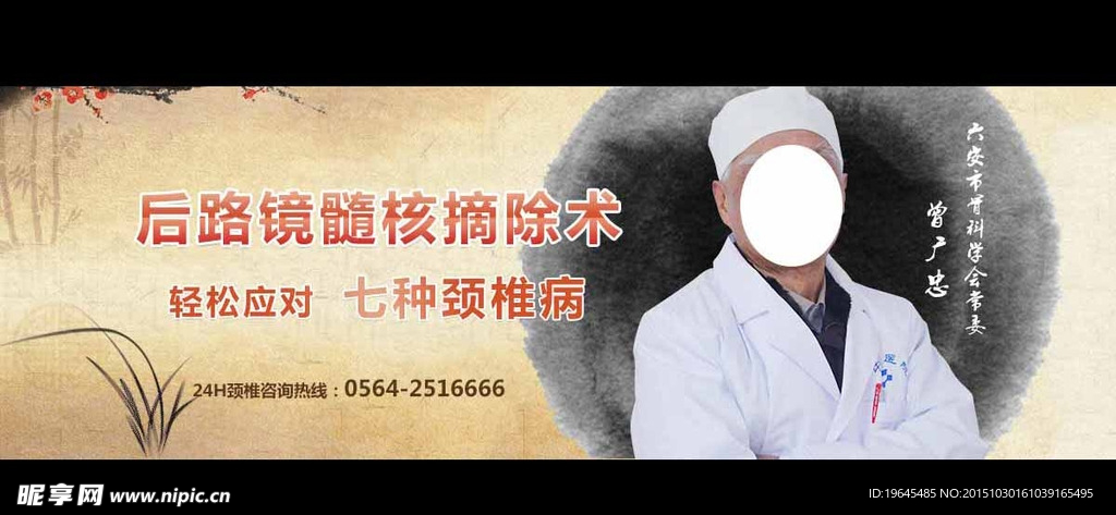 颈椎病banner