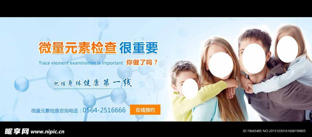 微量元素检查banner