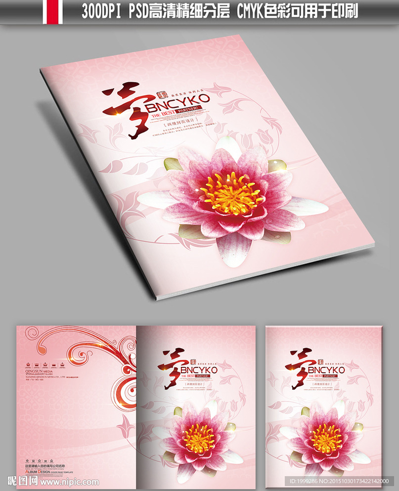 时尚花蕾花朵企业画册封面