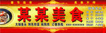 美食牌匾