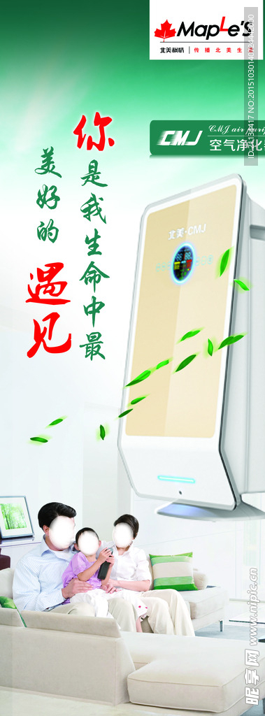 空气净化易拉宝