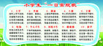 小学生日常规