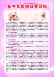 新生儿疾病筛查须知