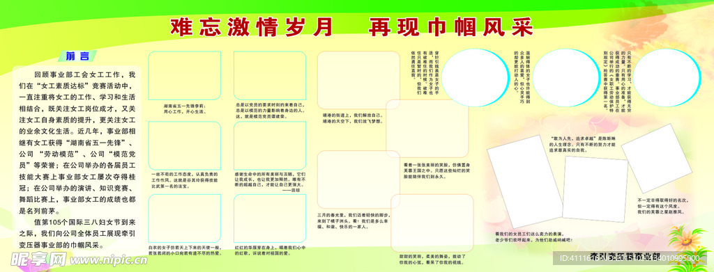 三八妇女节展板