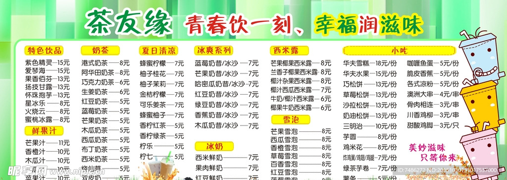 奶茶菜牌 菜单 饮品菜牌 水果