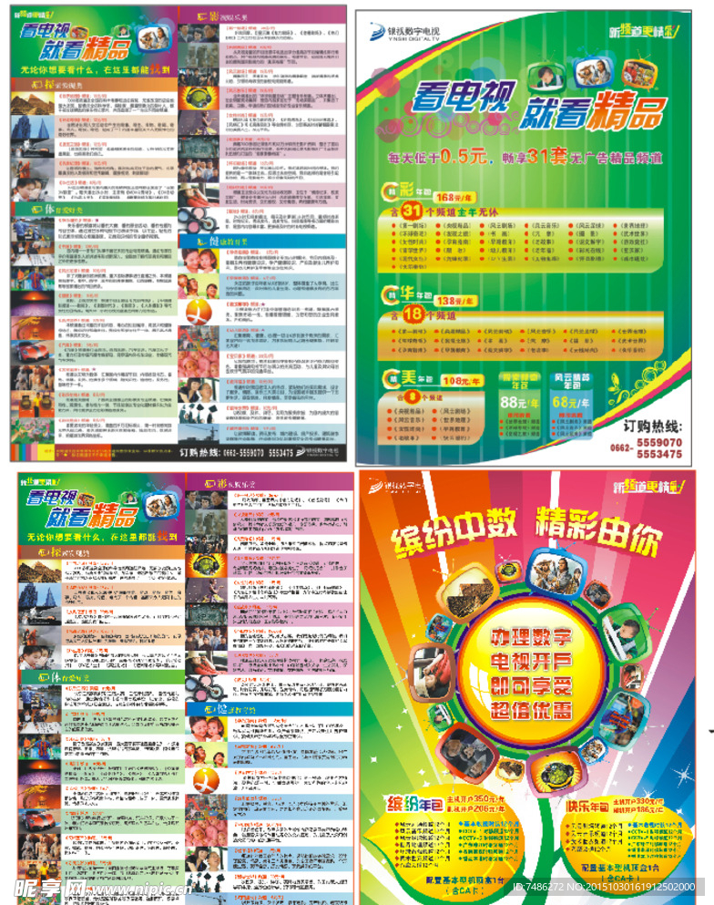 电视宣传单图片