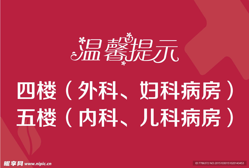 温馨提示