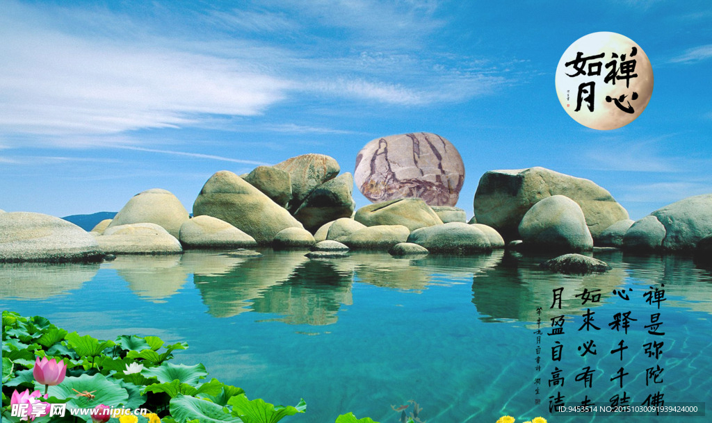 禅心如月书法壁纸