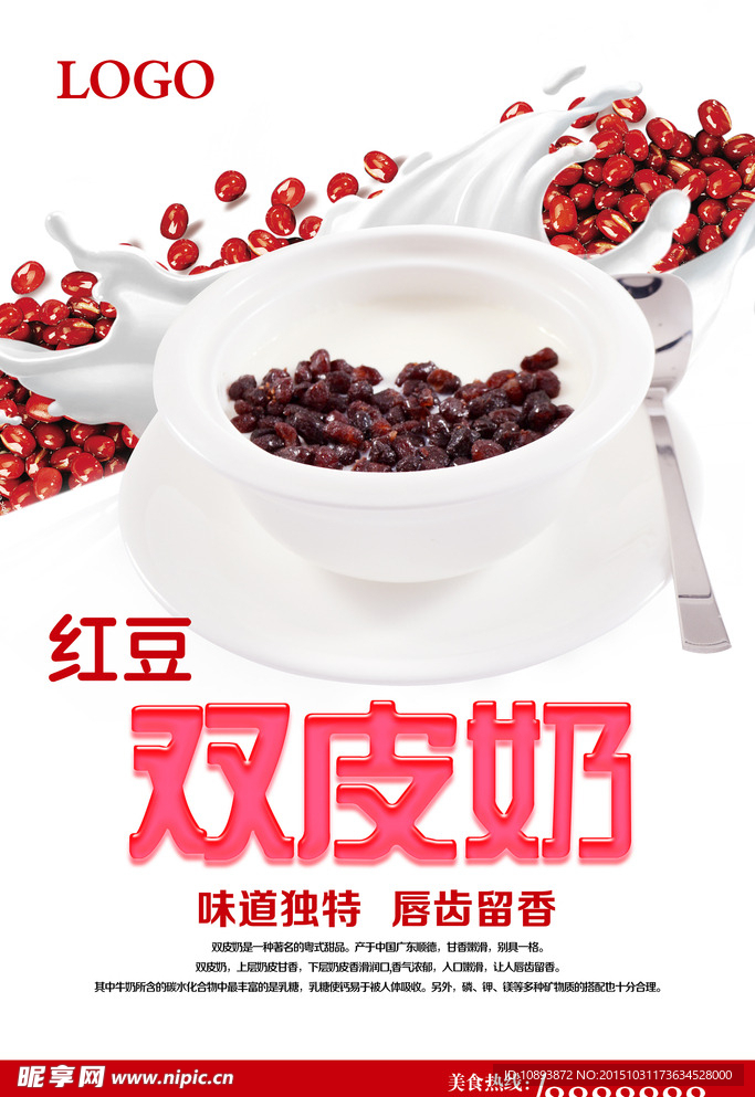 红豆双皮奶