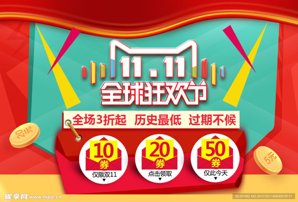 淘宝双11狂欢节首页模版