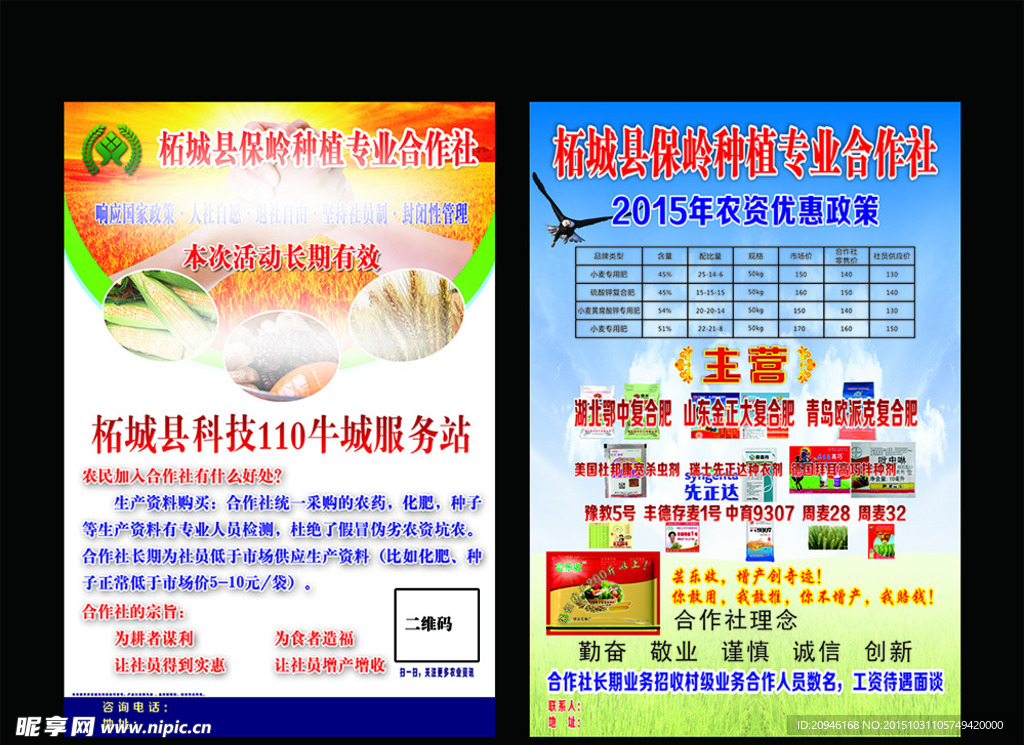 鄂中 合作社 农资 复合肥