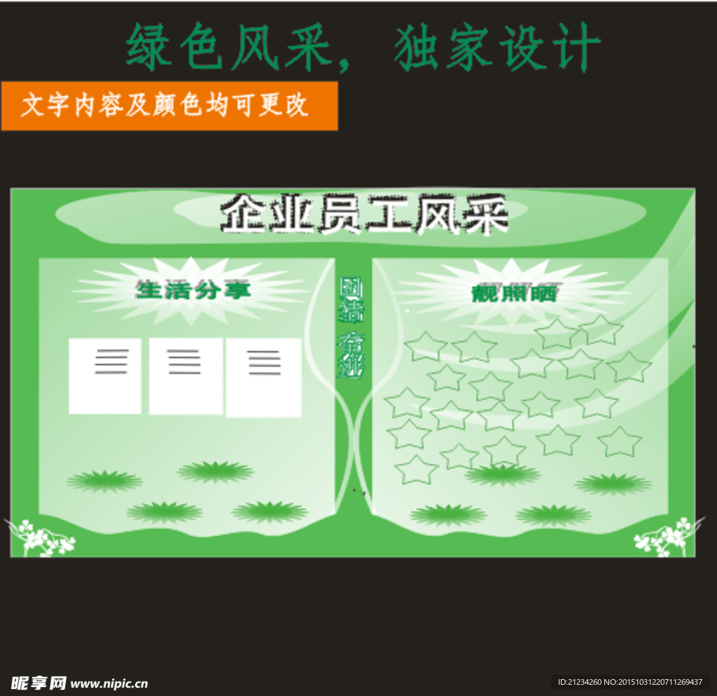 企业团队风采公告墙