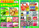 家盈生活超市宣传单