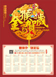 2016猴年日历挂历设计
