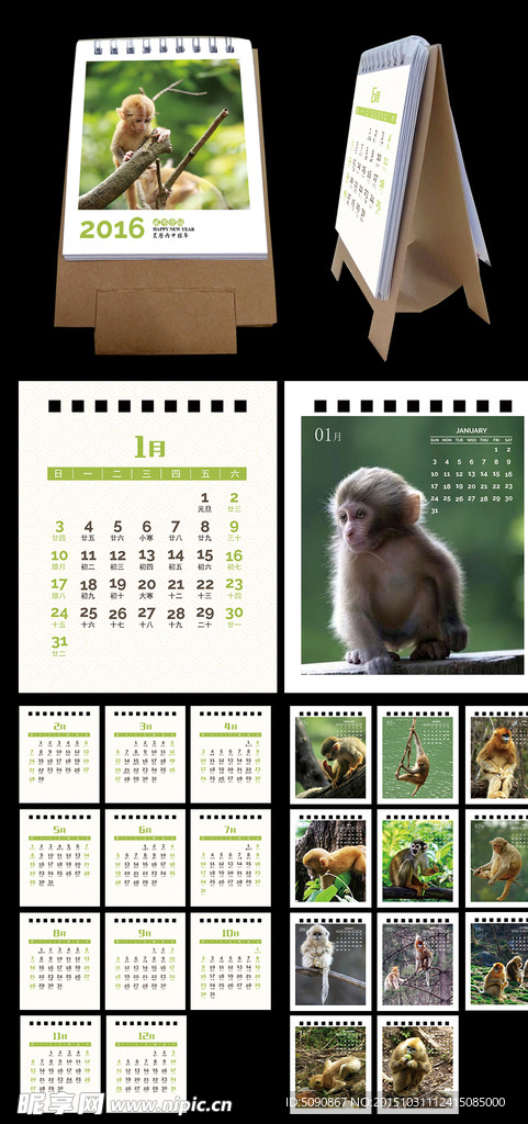 2016年小台历