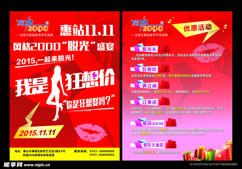 双11光棍节优惠活动单张