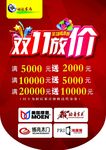 双11