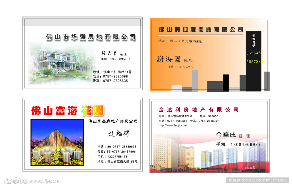 房地产公司名片