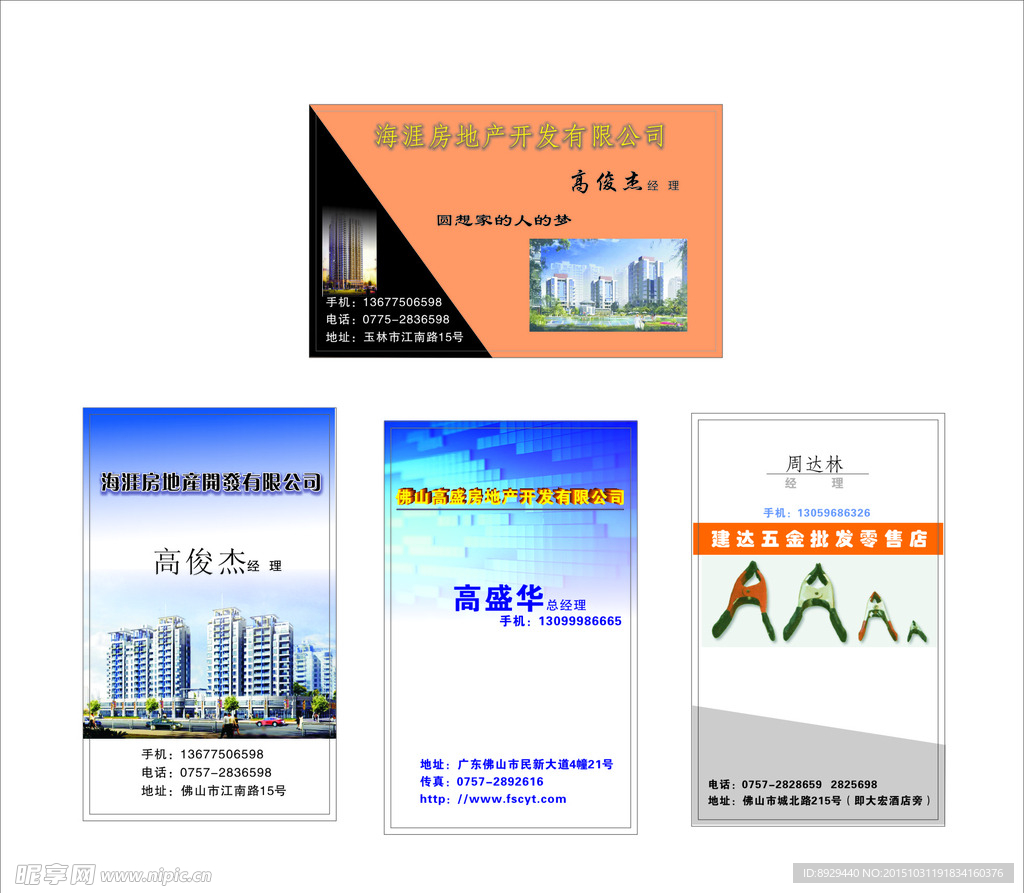 房地产开发名片五金店名片