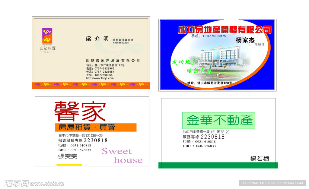 房地产不动产房屋中介名片