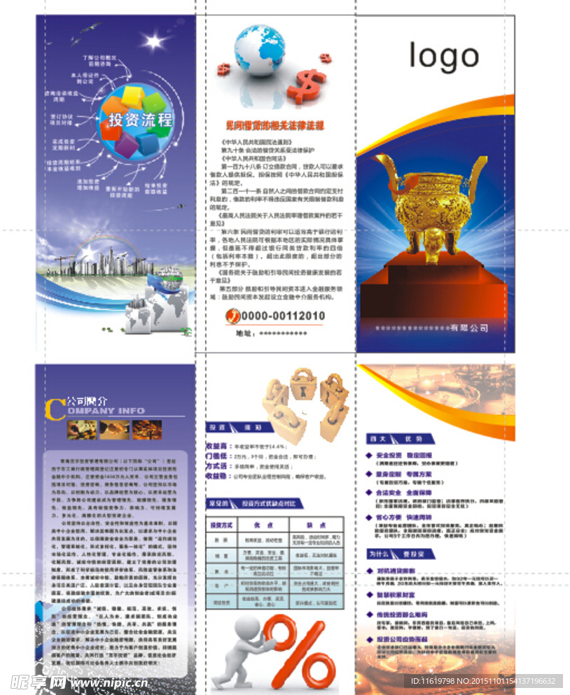 投资理财三折页