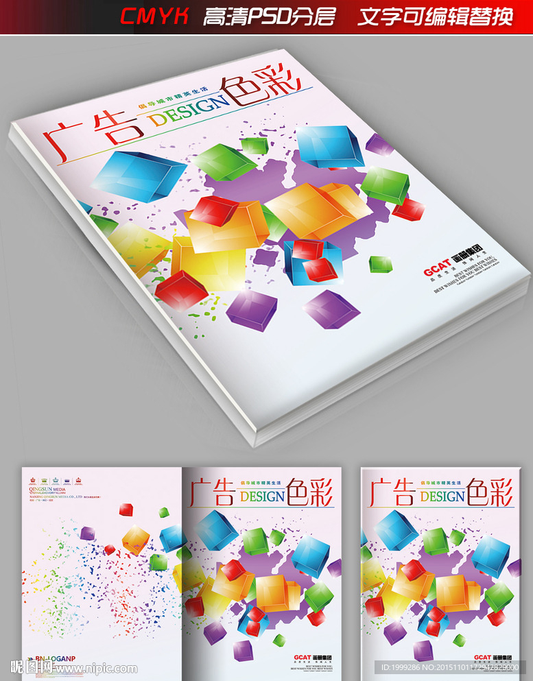 时尚广告色彩画册封面设计