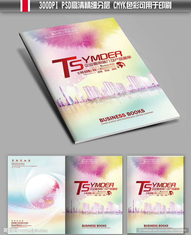 地产商业炫彩招商画册封面设计模