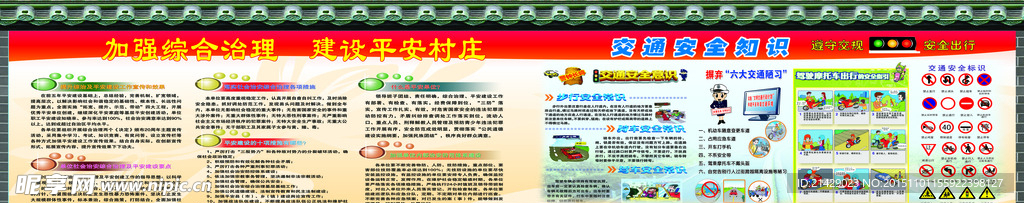 加强综合治理　建设平安社区