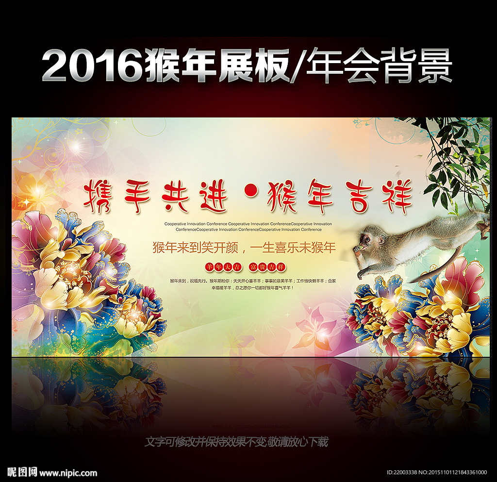2016猴年晚会年会舞台背景