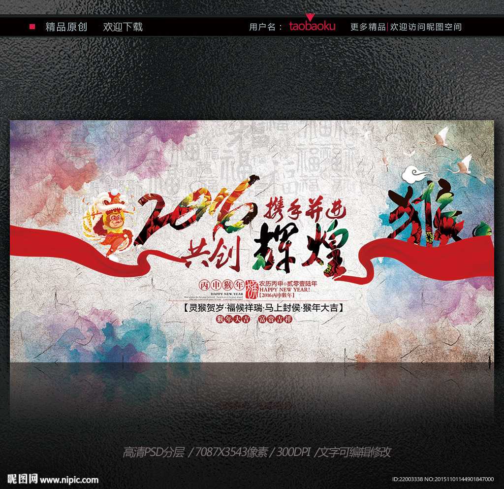 2016水彩中国风猴年晚会展板