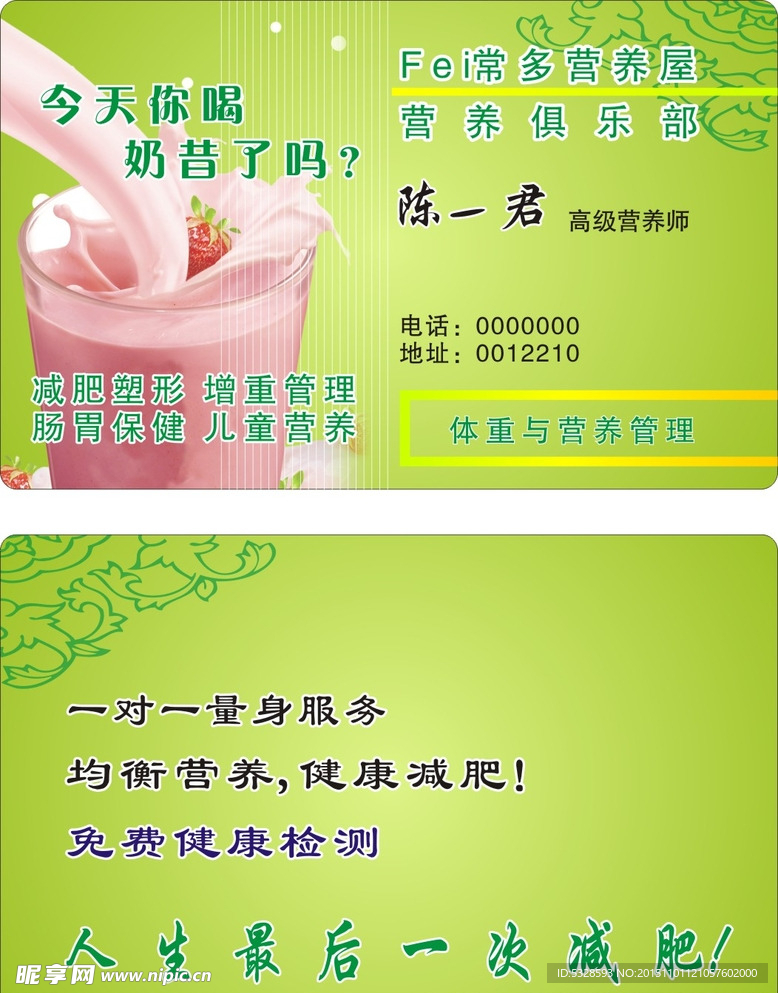 康宝莱 高档 名片