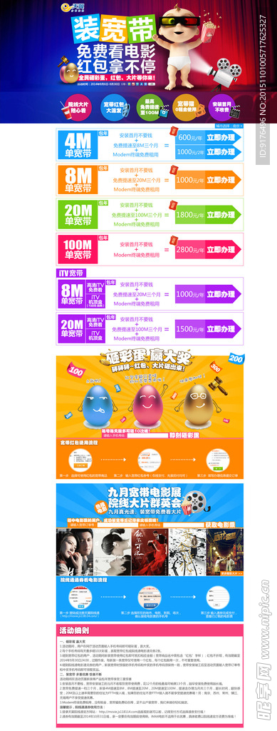 9月宽带大促 专题页面