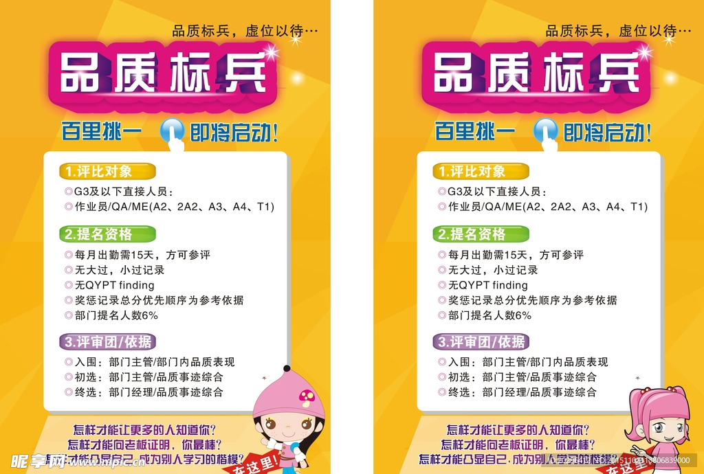 品质标兵海报