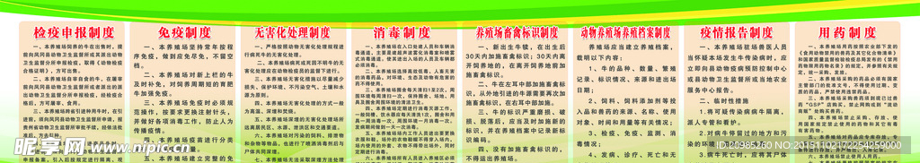 养殖场八项制度