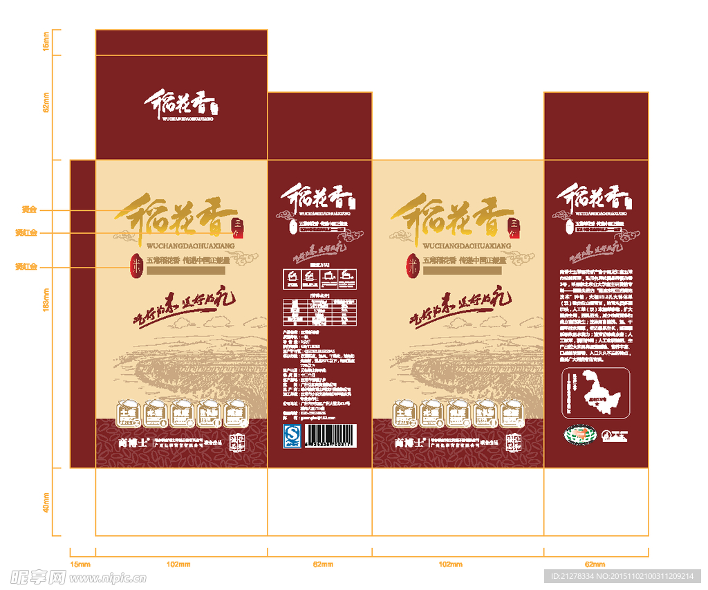 稻花香 大米 盒子 包装 矢量